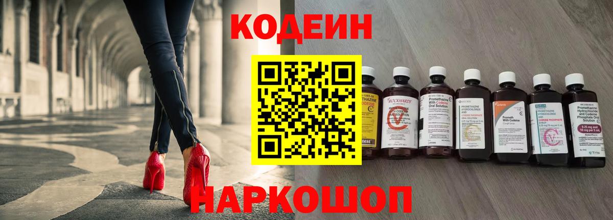 Пушкино  Codein напиток Lean (лин)  Вход с VPN 