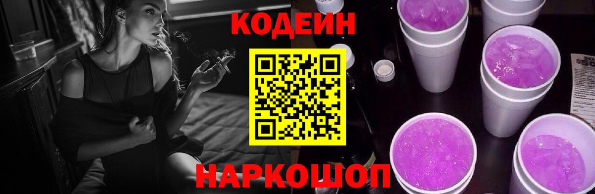Кодеиновый сироп Lean напиток Lean (лин) Пушкино