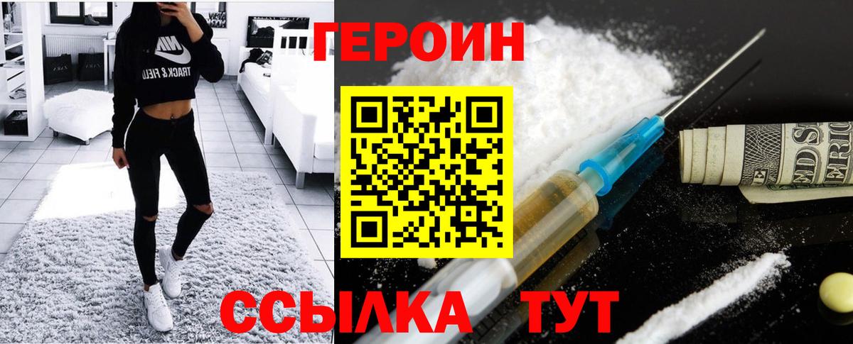 Героин Heroin Пушкино