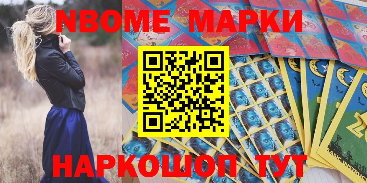 Наркотические марки 1500мкг Пушкино
