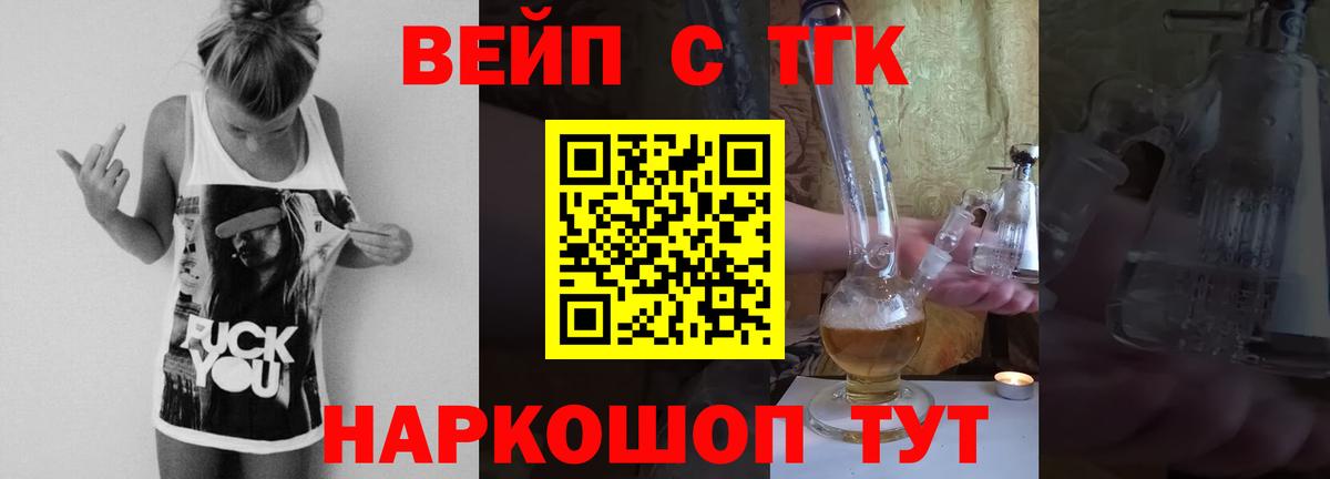 ТГК жижа  Вход с VPN  Дистиллят ТГК вейп с тгк  Пушкино 